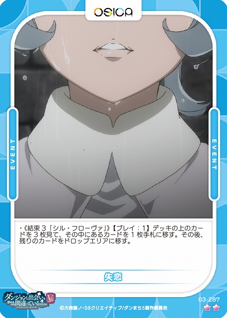 失恋 【03-287N】